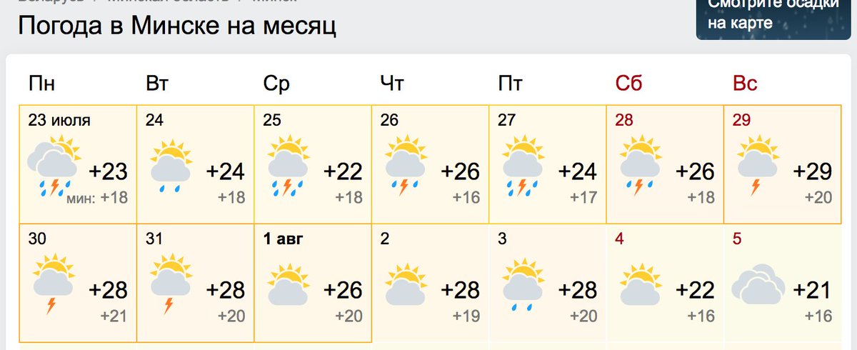 Погода в минске на 10 дней гидрометцентр