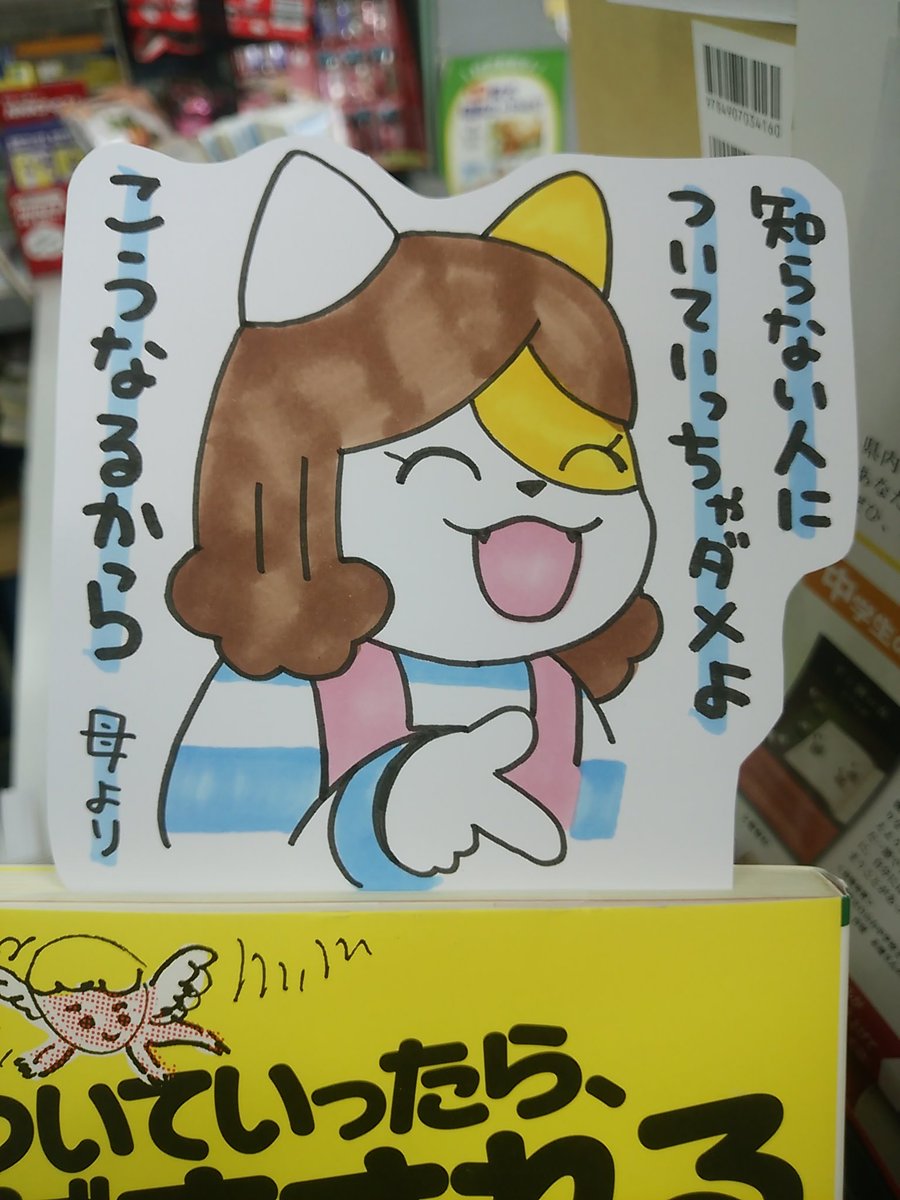 本日紹介する書籍は「ついていったら、だまされる」です。夏休みが始まり、学生さんが出歩く機会も多くなると思います。大人が口をすっぱくして言う「知らない人についていっちゃいけません」、わかってはいるけど実際ついて行ったらどんなことになっちゃうの?な一冊。こんなことになっちゃうんです。 