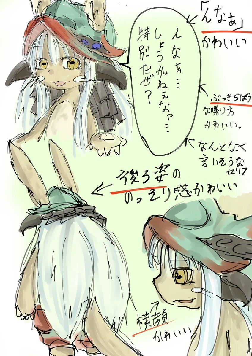 何番煎じか分かりませんが、ボクが思うナナチのかわいいポイントを描きました。
赤線はテストに出るぞ〜
#メイドインアビス
#ナナチ 