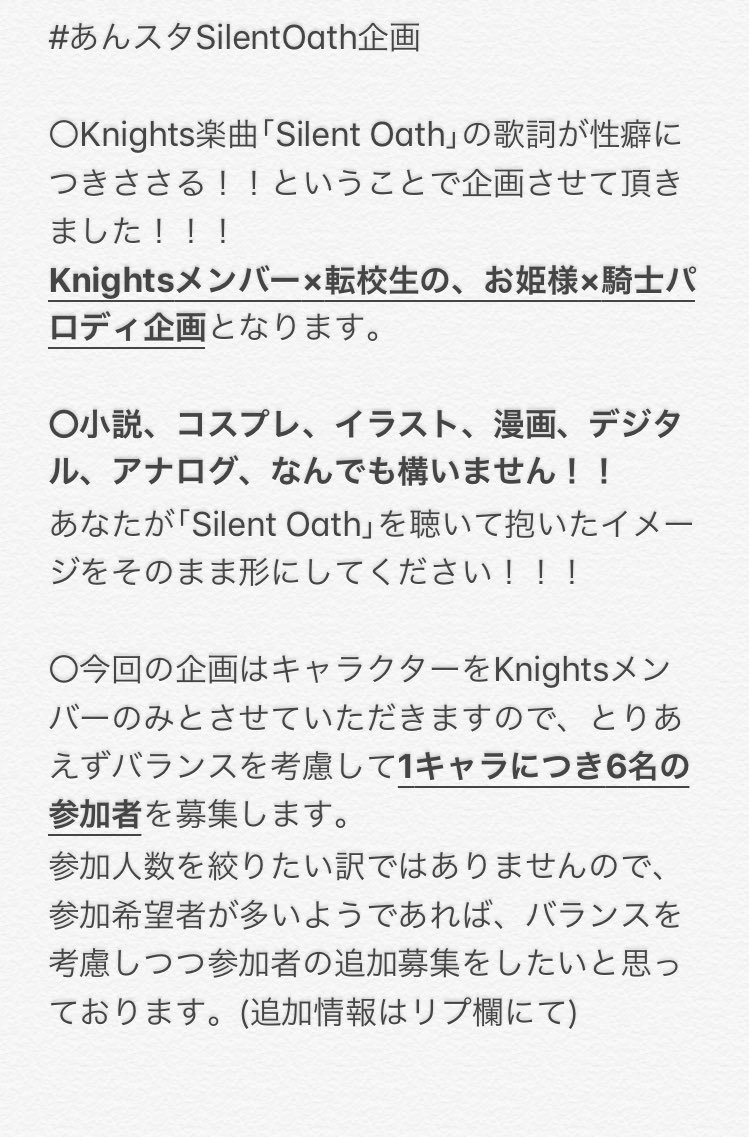 志蠅月 あんスタsilentoath企画 Knights楽曲 Silent Oath の歌詞が好きすぎて企画させていただきました 初めての主催で至らぬ点も多いかと思いますが よろしくお願いします たくさんの参加お待ちしております 追加情報はリプ欄にて