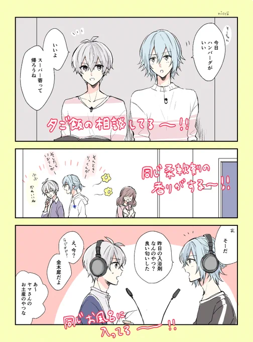 環壮が(寮で)一緒に住んでる事実をふとしたときに実感してア～～～!!!!ってなりたい 