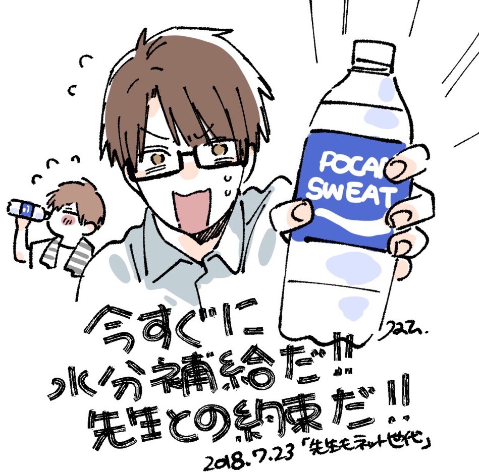#先生もネット世代 
夏休み楽しむためには、 