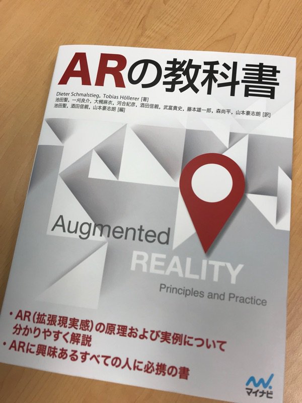 酒田 信親 Arの教科書 の著者献本とどきました 7月30日販売開始です 基礎的な検出から位置合わせ ディスプレイなどのハードウェア 応用例から研究まで網羅的に述べております Ar研究の取っ掛かりの一冊に是非 酒田 信親 Arの教科書 の著者献本とどきました 7月30日販売開始です 基礎的な検出から位置合わせ ディスプレイなどのハードウェア 応用例から研究まで網羅的に述べております Ar研究の取っ掛かりの一冊に是非