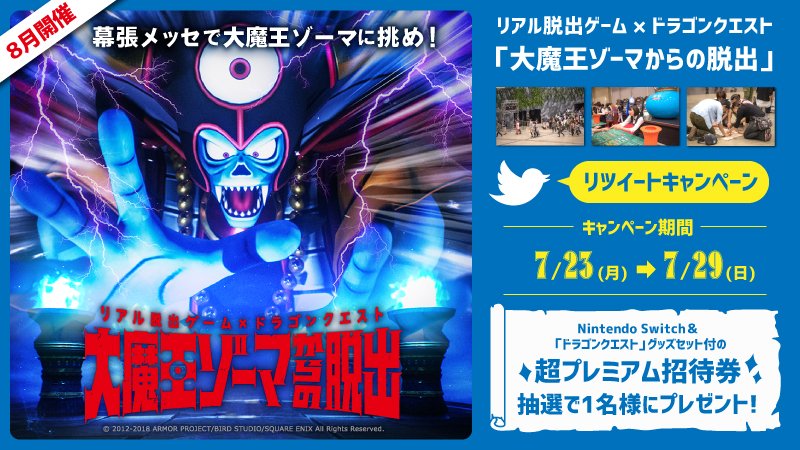akiko_lawson's tweet photo. 「大魔王ゾーマからの脱出」開催記念♪ @akiko_lawson をフォローしリツイート！抽選で1名様に『超プレミアム招待券』をプレゼント♪ #ローソン #ドラクエ脱出 https://t.co/gIiIzQ3Afl https://t.co/j2UByYtnKV