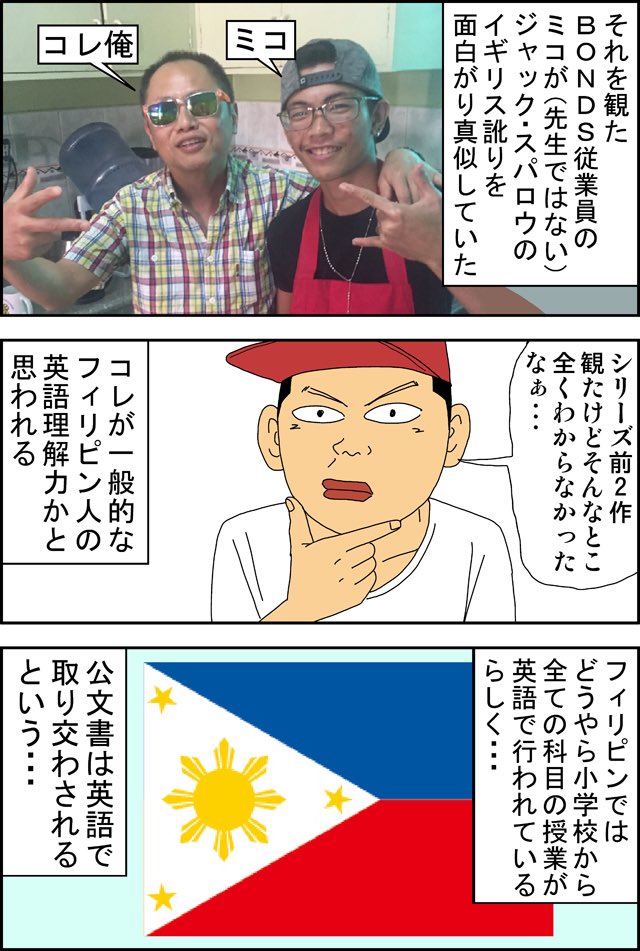 フィリピン英語留学漫画
第16話「フィリピン人の英語」 