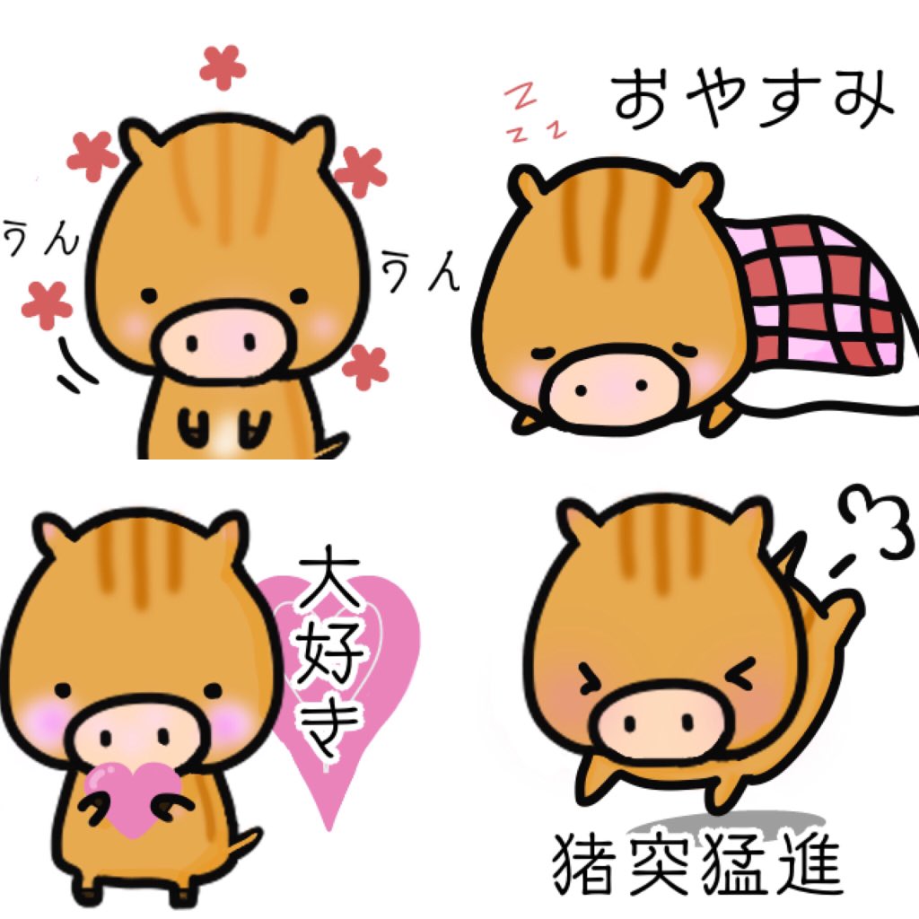 Nakayuka Twitterren Lineスタンプ うり坊のうりりん 好評発売中です Lineスタンプ Lineスタンプ販売中 Lineスタンプクリエイターズ Llineスタンプ宣伝部 イラスト イラストレーター Illustrator Illustration Linestamp Art ゆるいイラスト うりぼう