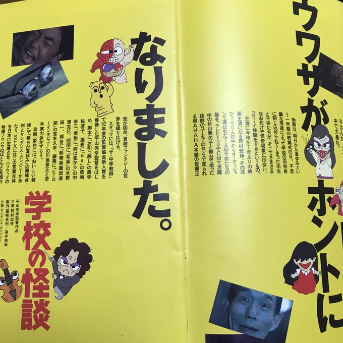 この映画のパンフレットを読んで小4の夏休みを取り戻そうとする33歳。 