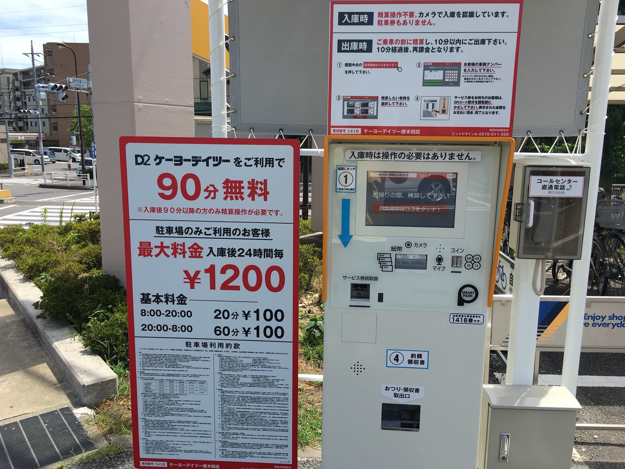 ট ইট র くまはうす お日様ピッカーン おはようsun 今日も暑い 日 金曜日 から唐木田のd2 ケーヨーデイツーの駐車場 が有料化になったんですね メリット としては24時間 営業時間外も唐木田駅前 コインパーキング代わりに利用 ট ইট র くまはうす お日様ピッカーン おはようsun 今日も暑い 日 金曜日 から唐木田のd2 ケーヨーデイツーの駐車場 が有料化になったんですね メリット としては24時間 営業時間外も唐木田駅前 コインパーキング代わりに利用