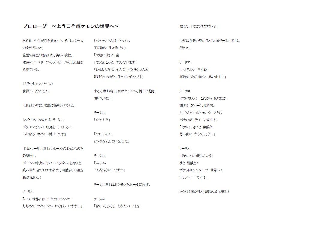 とり ぼくがかんがえたウルトラサンムーン 試しにプロローグ部分作ってみた こんな感じのセリフ集を3月のチャレ で出したいなーって思っています ここはこうした方がいいとか なんかアドバイスくれると嬉しいです 同人誌作るの初めてだからよく とり ぼくがかんがえたウルトラサンムーン 試しにプロローグ部分作ってみた こんな感じのセリフ集を3月のチャレ で出したいなーって思っています ここはこうした方がいいとか なんかアドバイスくれると嬉しいです 同人誌作るの初めてだからよく