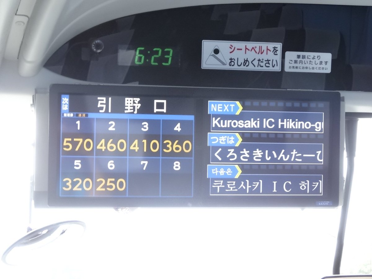 たけし 北九州市民 西鉄バス 路線バス 高速バス 乗りバス 18年7月22日 砂津05 43 西鉄天神高速バスターミナル07 26 高速 いとうづ号 福岡ゆき Lecip製のlcd運賃表 左画面の次バス停名に対して 右画面の詳細がずいぶん 詳細 な件 と思ったら Pa たけし 北九州市民 西鉄バス 路線バス 高速バス 乗りバス 18年7月22日 砂津05 43 西鉄天神高速バスターミナル07 26 高速 いとうづ号 福岡ゆき Lecip製のlcd運賃表 左画面の次バス停名に対して 右画面の詳細がずいぶん 詳細 な件 と思ったら Pa