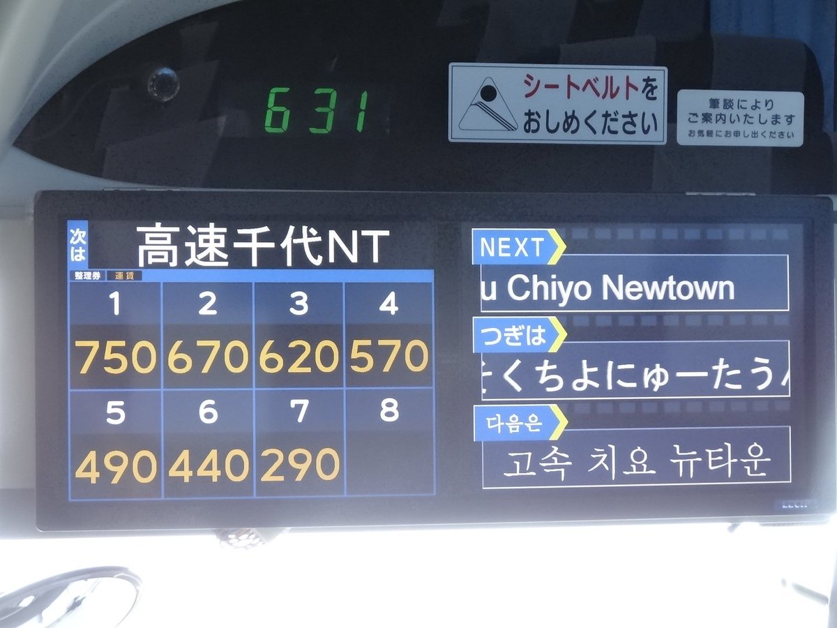 たけし 北九州市民 西鉄バス 路線バス 高速バス 乗りバス 18年7月22日 砂津05 43 西鉄天神高速バスターミナル07 26 高速 いとうづ号 福岡ゆき Lecip製のlcd運賃表 左画面の次バス停名に対して 右画面の詳細がずいぶん 詳細 な件 と思ったら Pa たけし 北九州市民 西鉄バス 路線バス 高速バス 乗りバス 18年7月22日 砂津05 43 西鉄天神高速バスターミナル07 26 高速 いとうづ号 福岡ゆき Lecip製のlcd運賃表 左画面の次バス停名に対して 右画面の詳細がずいぶん 詳細 な件 と思ったら Pa