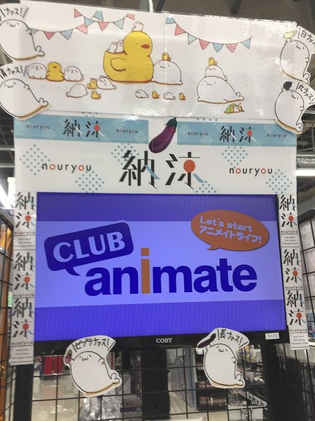 アニメイト町田 北海の魔獣あざらしさん コーナー W っ 3 18年7月6日から9月3日まで 新宿のギャラリーエルシャダイで 個展を開催中の 北海の魔獣あざらしさん 町田店では特設コーナーを作って あざらしさんの活躍を応援してマチ