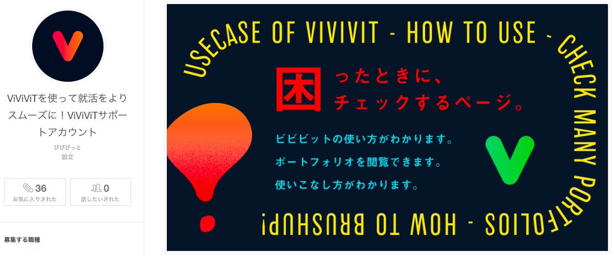 ビビビット Webポートフォリオ ビビビットをご利用の皆さんへ朗報 他の人のポートフォリオページが見たい と思っていたアナタへ Vivivitの使い方や先輩のページを紹介するアカウントを開設しました 先輩のページの見せ方を参考に 作品 ビビビット Webポートフォリオ ビビビットをご利用の皆さんへ朗報 他の人のポートフォリオページが見たい と思っていたアナタへ Vivivitの使い方や先輩のページを紹介するアカウントを開設しました 先輩のページの見せ方を参考に 作品