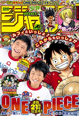 Onepiece 第912話 編笠村 読切 食戟のサンジ 感想 Wj34 Onepiece21周年記念号 18 7 23 Togetter