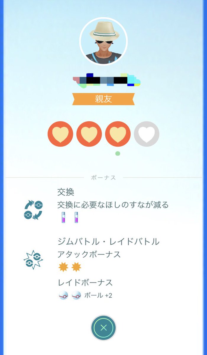 ポケモンgo 遂にフレンドで親友が誕生 一体どんなボーナスや恩恵がある ポケモンgo攻略まとめ速報