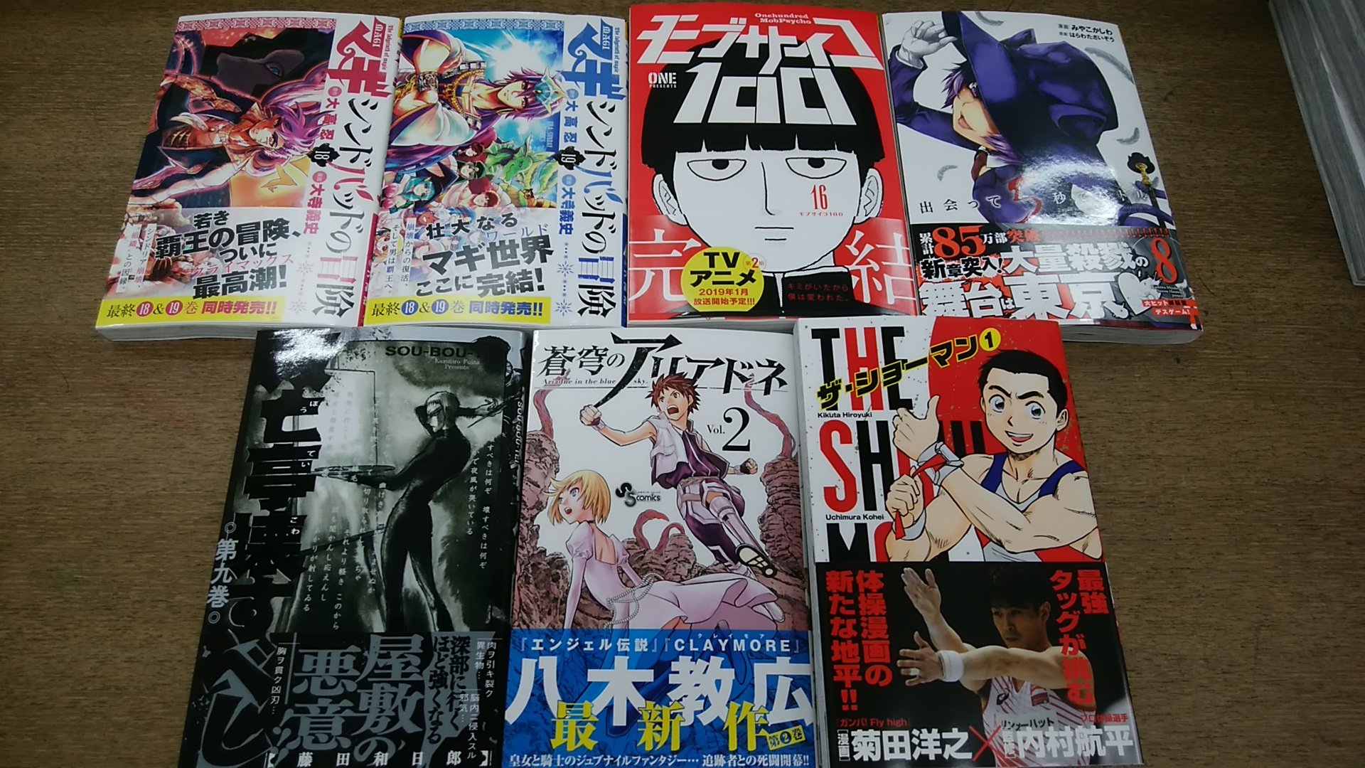 元野木書店 新刊情報 1 マギシンドバッドの冒険 18 19 完結 モブサイコ100 16 完結 出会って5秒でバトル 8巻 双亡亭壊すべし 9巻 蒼穹のアリアドネ 2巻 ザ ショーマン 1巻 T Co Iaw4nyvhzb Twitter