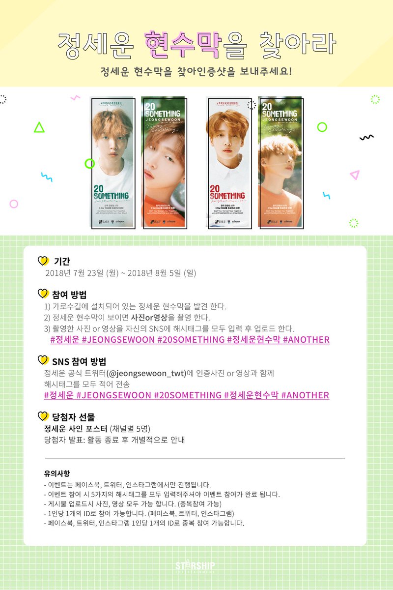 jeongsewoon_twt's tweet photo. [#정세운]
#JEONGSEWOON #ANOTHER
발매 기념💕 #강남구 #신사역 부근 <정세운 현수막을 찾아라> 이벤트가 진행됩니다😘
자세한 내용은 공식 팬카페를
통해 확인해주세요🎶
▶️ https://t.co/tZzuVbxSot
#20SOMETHING https://t.co/MG9CvKXdOo