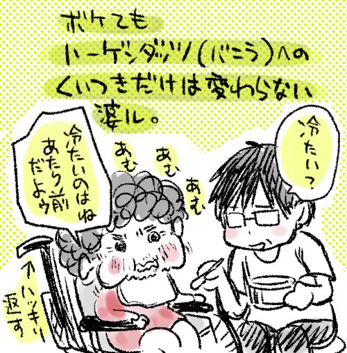 ダッツの凄み。 