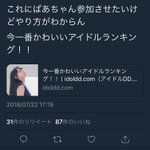 そりゃ確かに草だな。アイドルランキングに突如現れたばあちゃんがまさかの…!