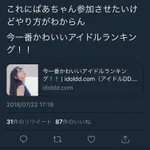 そりゃ確かに草だな。アイドルランキングに突如現れたばあちゃんがまさかの…!