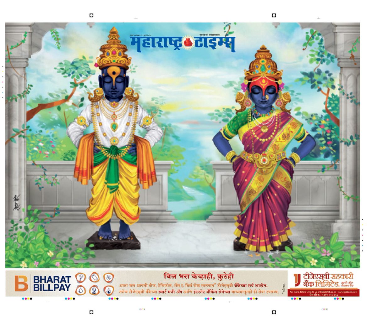 ajeetpawarMT's tweet photo. #VITTHALpanorama in #MTalledition #आषाढीएकादशी #rohanpore https://t.co/qsuZqJgptg