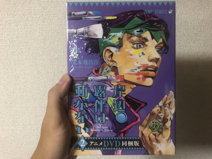 岸辺露伴は動かない 2巻とアニメdvd 六壁坂 のレビュー 私の名前はジロギン
