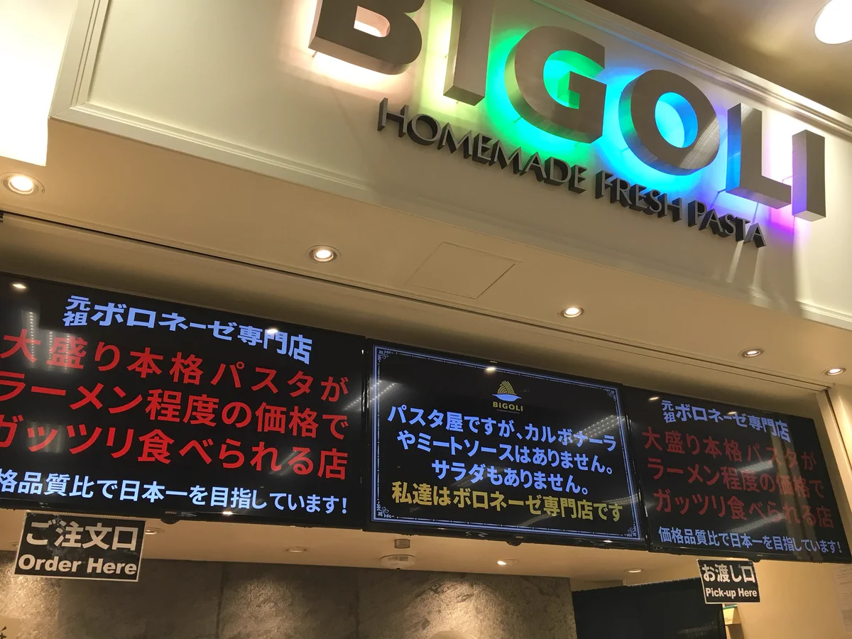 これだけ潔いパスタ屋はない？カルボナーラやミートソースがないボロネーゼ専門店がここｗｗｗ