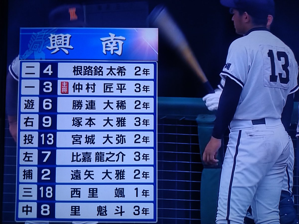 剣仁朗 Kenjiro على تويتر 興南スタメン 決勝戦 沖縄高校野球 興南 魂知和 高校野球沖縄大会 高校野球100回目の夏 剣仁朗 Kenjiro على تويتر 興南スタメン 決勝戦 沖縄高校野球 興南 魂知和 高校野球沖縄大会 高校野球100回目の夏