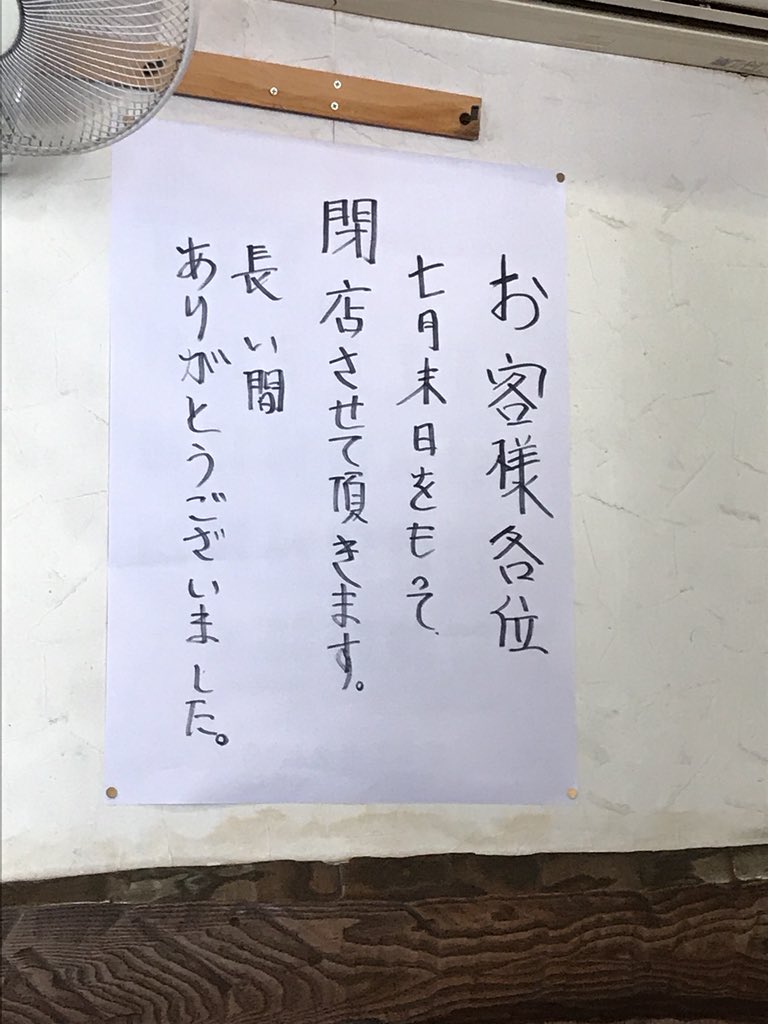 松本市 鬼やん 老舗人気ラーメン店 ７月末閉店 ヤミツキマツモト