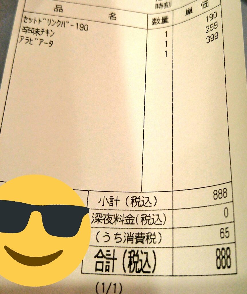 Prnrn 鬼レモン また今日もサイゼ来てしまったわ これらを頼むと8のゾロ目になるで Prnrn 鬼レモン また今日もサイゼ来てしまったわ これらを頼むと8のゾロ目になるで