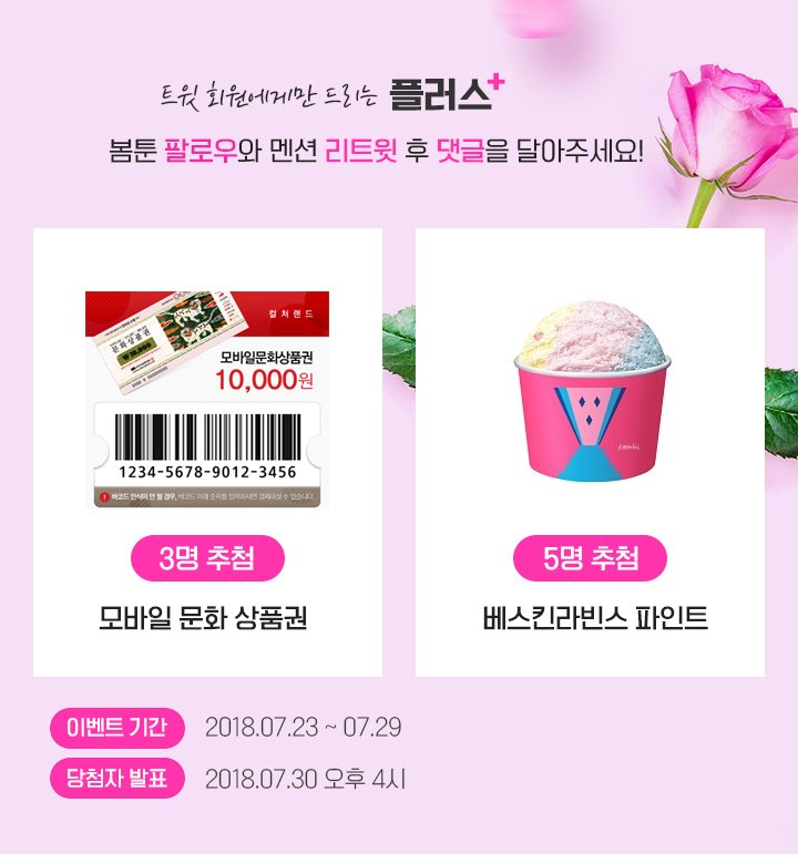 🏀트윗 독자님만을 위한 특별한 이벤트!☕️

사이트에서 풀 영상보고 좋아요 하면!
트윗에선 상품권과 아이스크림까지!

💟 응모기간 : 7월 23일(월) ~ 7월 29일(일) 
💟 응모방법 : 봄툰 팔로우와 맨 위의 이런 상상해봄? 멘션 RT 및 감상댓글
💟 당첨자 발표 : 7월 30일(월)