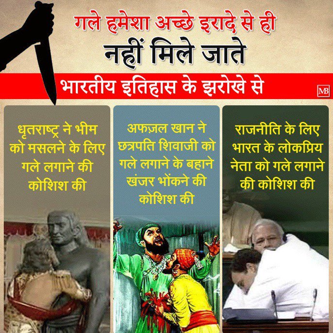 TheLaxmiS's tweet image. गले हमेशा अच्छे इरादे से ही नहीं मिले जाते 
इतिहास के झरोखे .....
@narendramodi @narendramodi_in
@BJP4India