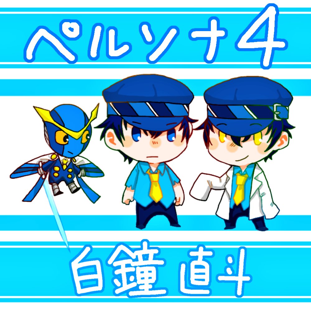 人狼 一日直斗君 左から影直斗君と直斗君とスクナヒコナ 可愛いんでないか 2頭身 3頭身くらいはちょっとずんぐりした方が好き