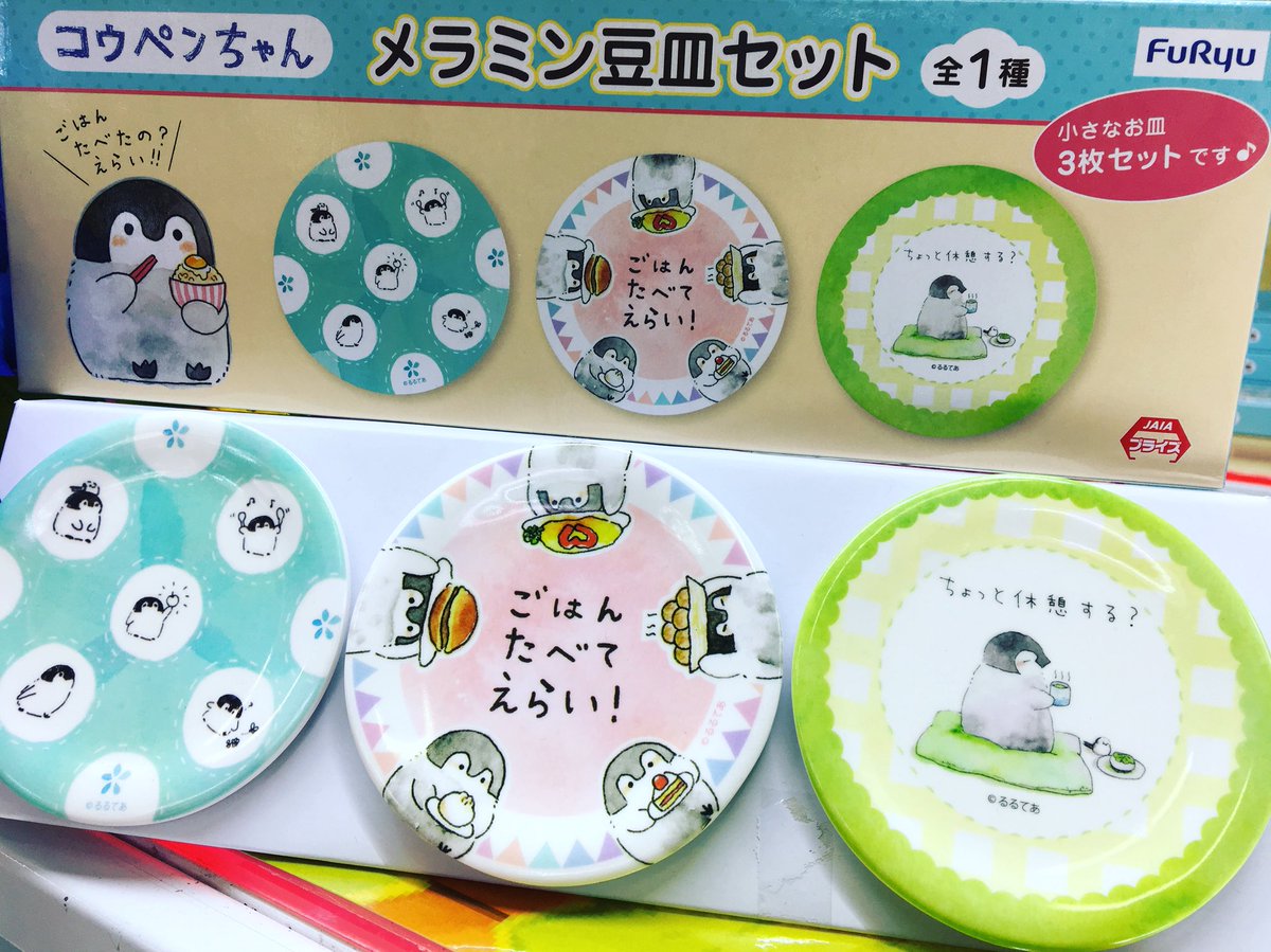 コウペンちゃん グッズ　豆皿 コウペンちゃん メラミン豆皿セット 全1種 コウペンちゃんのイラストが