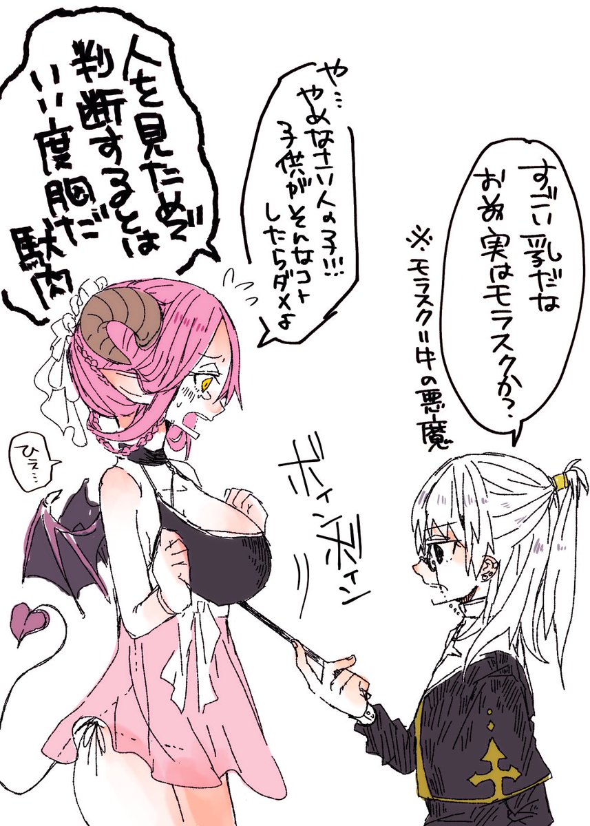 ロリババアのエクソシストと中身幼女なグラマラスサキュバス(落書き) 