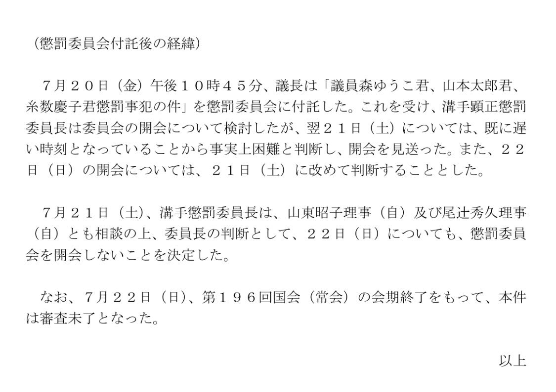 足立康史 衆議院議員 On Twitter 参議院事務局から経緯を入手しました