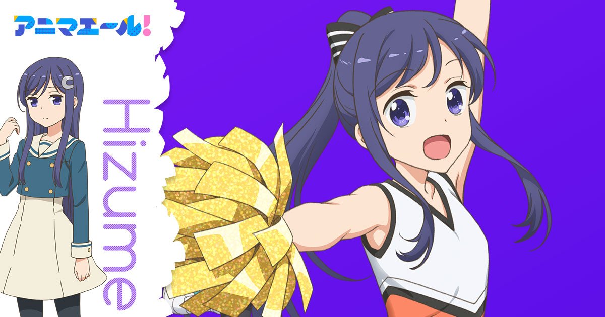 animayell_anime's tweet photo. 【TVアニメ『アニマエール！』キャラクター紹介②】
「🐴有馬ひづめ（CV:山田唯菜）🐎」
昔所属していたチアリーディングチームで、競技にストイックな姿勢が原因でチームから浮くことになってしまった。普段は無表情気味だが、演技となるといい笑顔に。https://t.co/NAeqeLZnvn #アニマエール！ https://t.co/Dva6kg7a6G