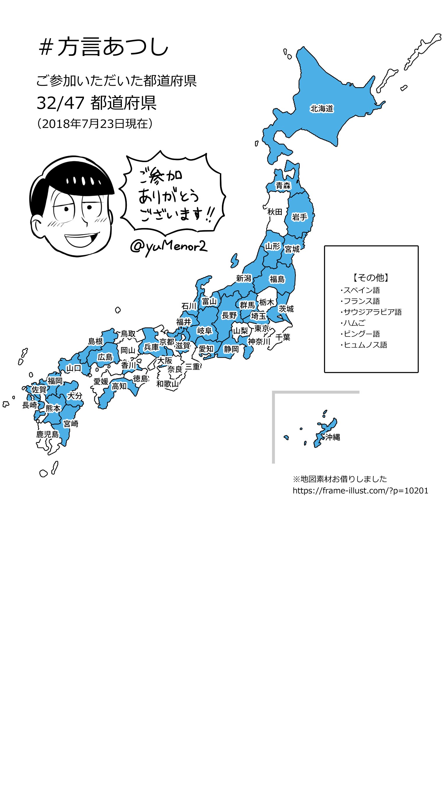 方言あつし Twitter