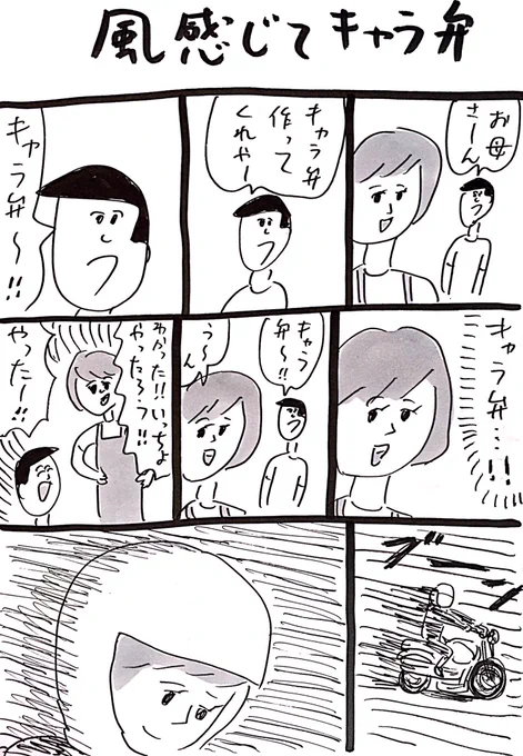 全国の子供達、ありがたみをもってキャラ弁を食べよう。 