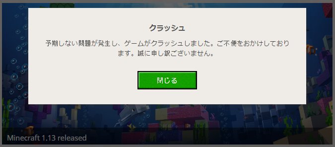 イメージカタログ 最新 Minecraft 予期しない問題が発生しゲームがクラッシュしました