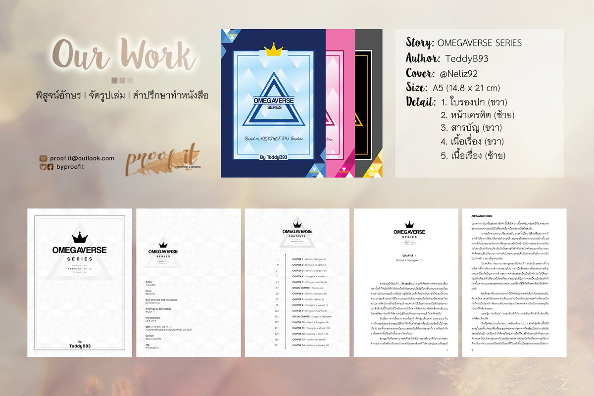 byproofit's tweet photo. 📚OUR WORK
#พิสูจน์อักษร #จัดรูปเล่ม
#packagePROOFIT
(แนะนำกระดาษ ดีลโรงพิมพ์ แก้ไขขนาดปก,สัน,โปสการ์ด)
Story: OMEGAVERSE SERIES
Author: @MissTeddyB93
Size: A5 (14.8 × 21 cm)
♡ https://t.co/WJvV5dVmFO