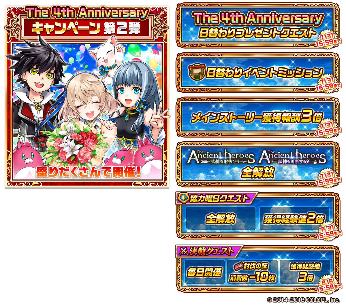 公式 白猫プロジェクト 今日は 協力バトル第2弾と The 4th Anniversary キャンペーン第2弾があるにゃ٩ ๑ ᴗ ๑ ۶ 武器ガチャチケットがもらえる日替わりミッションが開催されるほか 祝福弓 斧のイベントが全解放されたり 決戦クエストが毎日遊べる