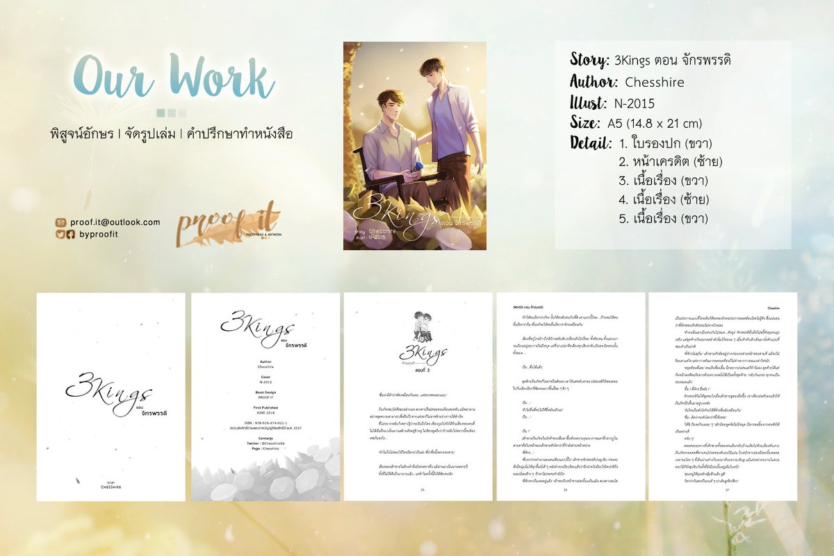 byproofit's tweet photo. 📚OUR WORK
#จัดรูปเล่ม
#proofitplus (ดีลโรงพิมพ์ แก้ไขขนาดปก ขอ ISBN)
Story: 3Kings ตอน จักพรรดิ #สามคิง
Author: @Chesshire04
Size: A5 (14.8 × 21 cm)
♡ https://t.co/mnNtt2yg31