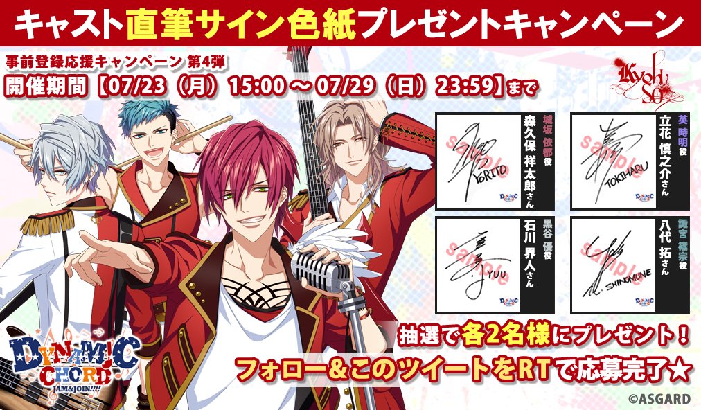 事前登録応援キャンペーン第4弾 4回目】 ダイジャム声優陣サイン色紙