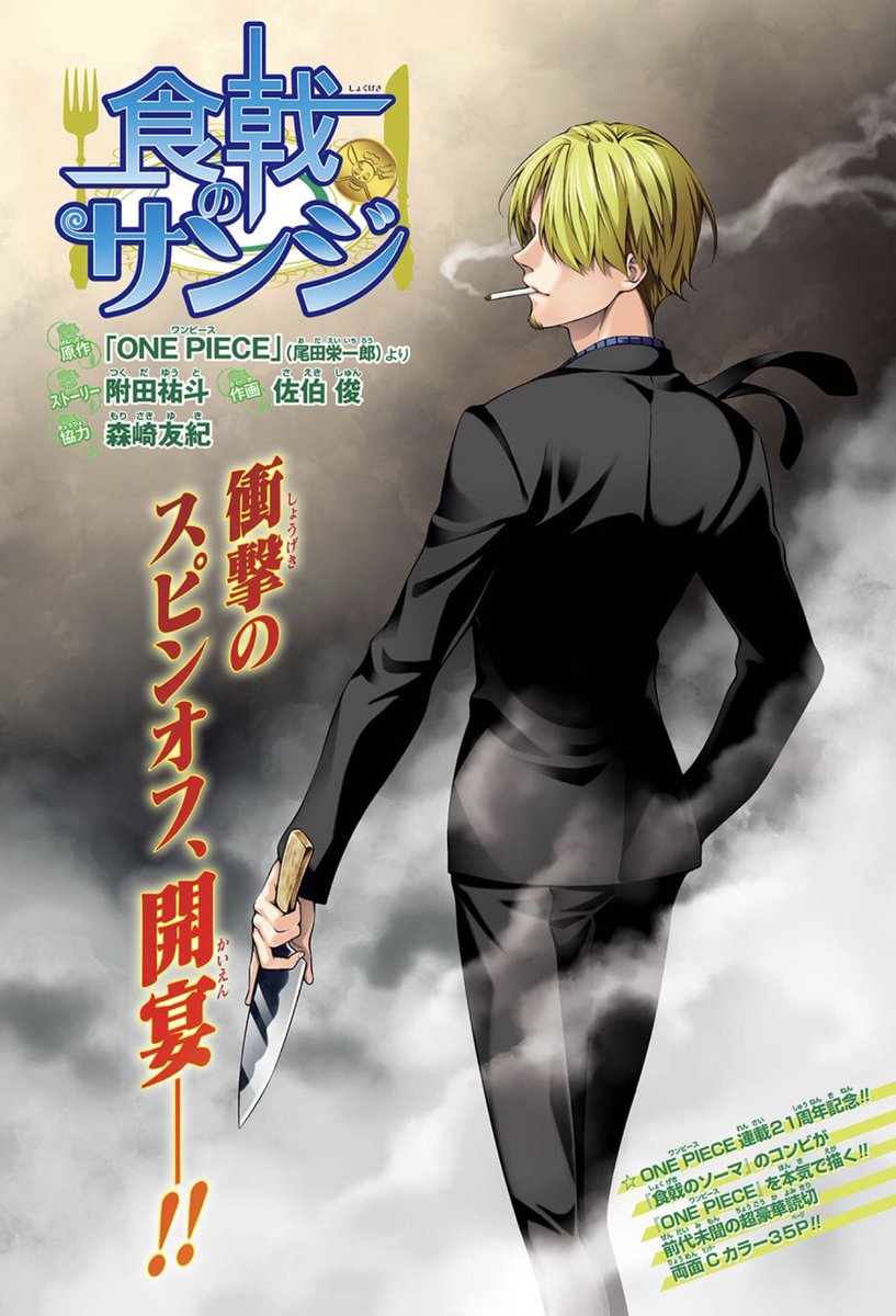 ジャンプ読み切り 食戟のサンジ が超面白かった 今後のワンピのスピンオフにも期待