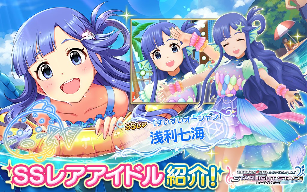 浅利 海 スターライトステージ on X: 