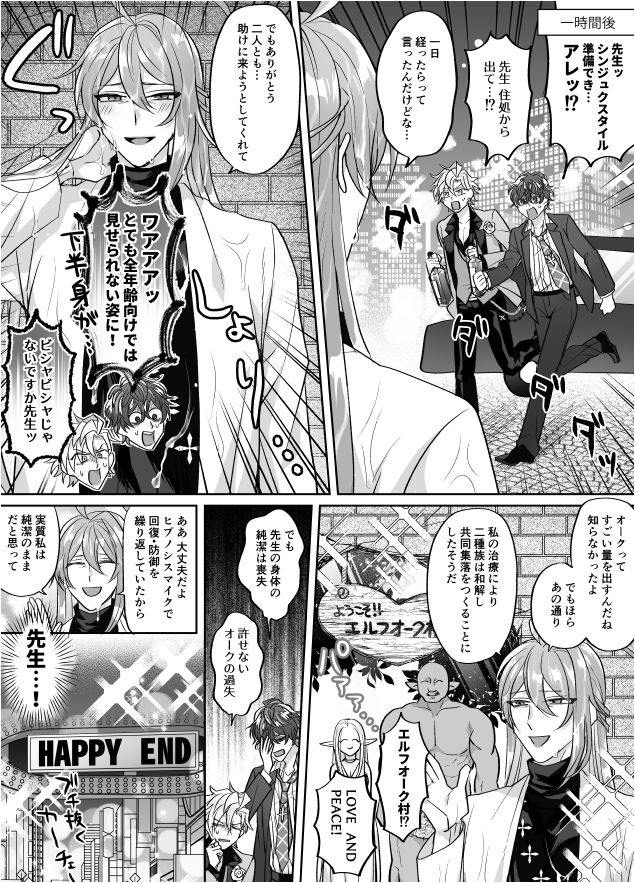 シ〇ジュク・オークに襲撃されたシ〇ジュク・エルフを救出に行く先生と、そんな先生を救出にいく👔と🥂の漫画。下品。CPはオーク×先生。 