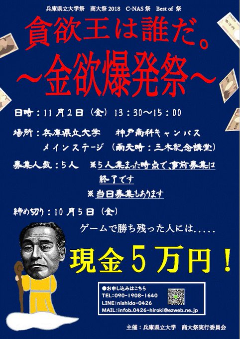 兵庫県立大学 商大祭実行委員会 Syoudaisai 2018年07月 Twilog