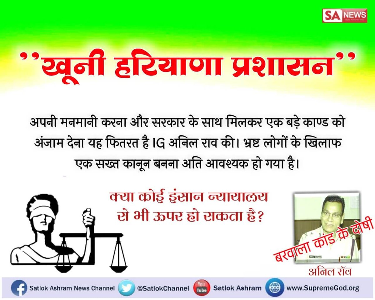 Supreme46345370's tweet photo. #RajyaSabha
#हरियाणा_में_हिटलर_राज 
बरवाला कांड की दोषी है खटटर सरकार 
हरियाणा सरकार के इशारे पर ही IG अनिल राव ने अमानवीयता पूर्वक कृत्य करते हुए 6 लोगो की हत्या की व गलत खबरो से जनता को भ्रमित किया
👇👇
https://t.co/OZYYmDbqfa
@RakeshSinha01
@Haryana_YC
@BJP4Haryana
@PTI_News https://t.co/VpJ79MWU6u