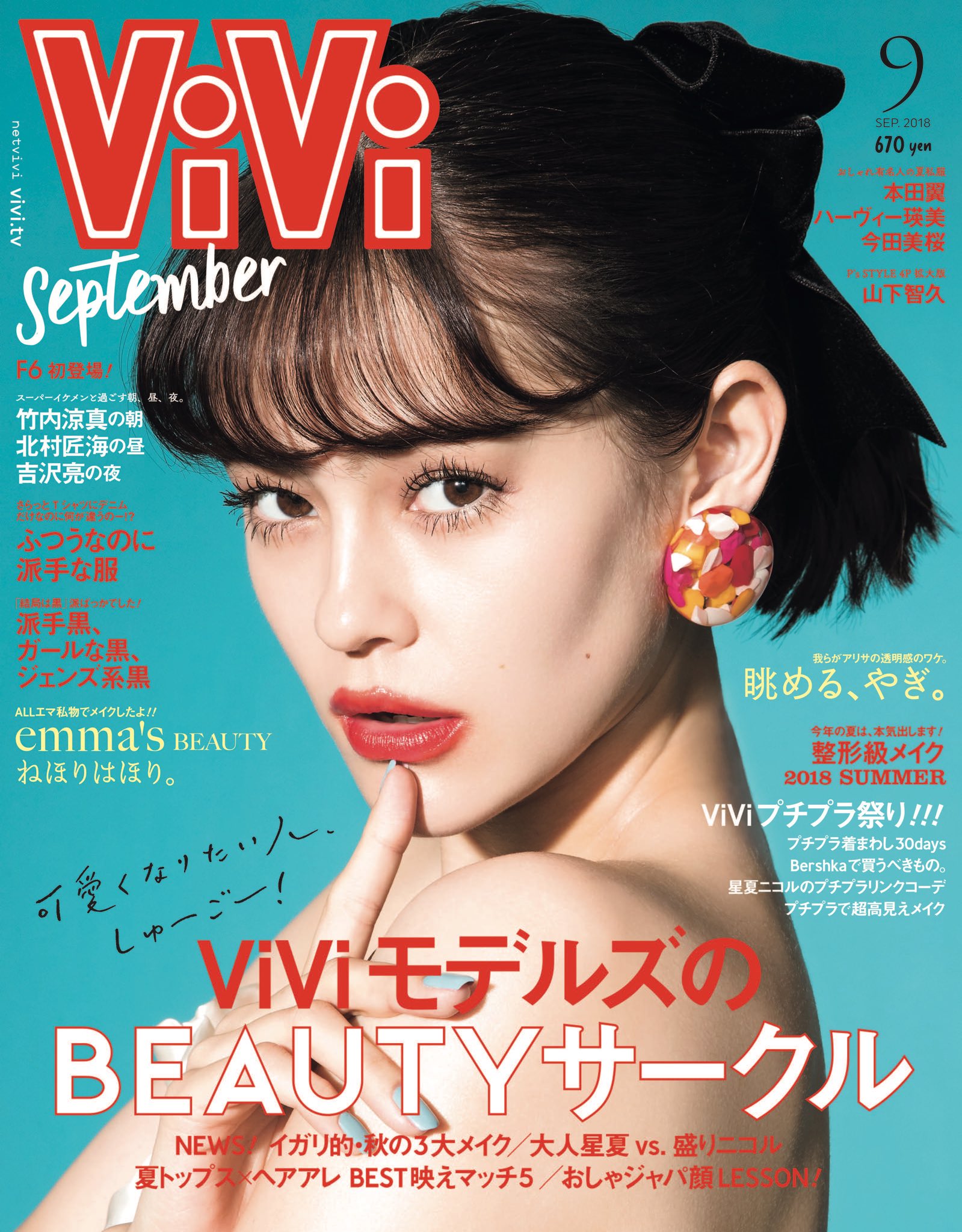 Vivi Emma が表紙の Vivi9月号 本日発売です 試し読みはこちらから T Co Jrfosdshau T Co Xswi2bzkc8 Twitter